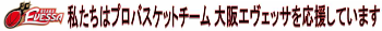 大阪エヴェッサ